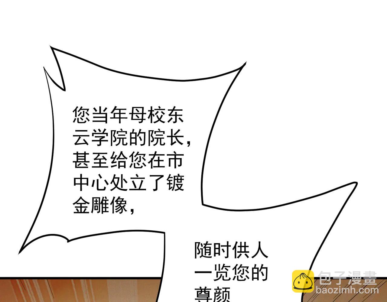 全民轉職：無職的我終結了神明！ - 第169話 故人相見，已非當年(3/4) - 3