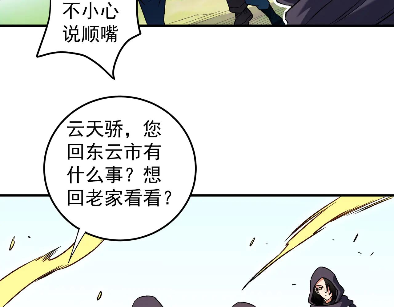 全民轉職：無職的我終結了神明！ - 第169話 故人相見，已非當年(3/4) - 2