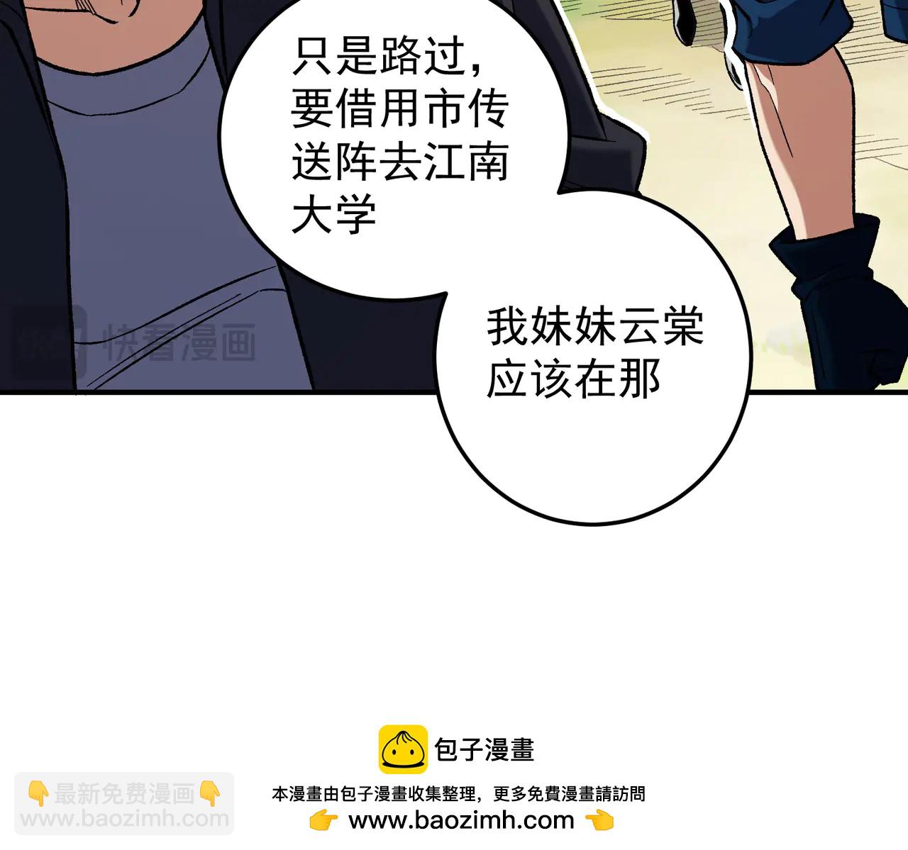 全民轉職：無職的我終結了神明！ - 第169話 故人相見，已非當年(3/4) - 4