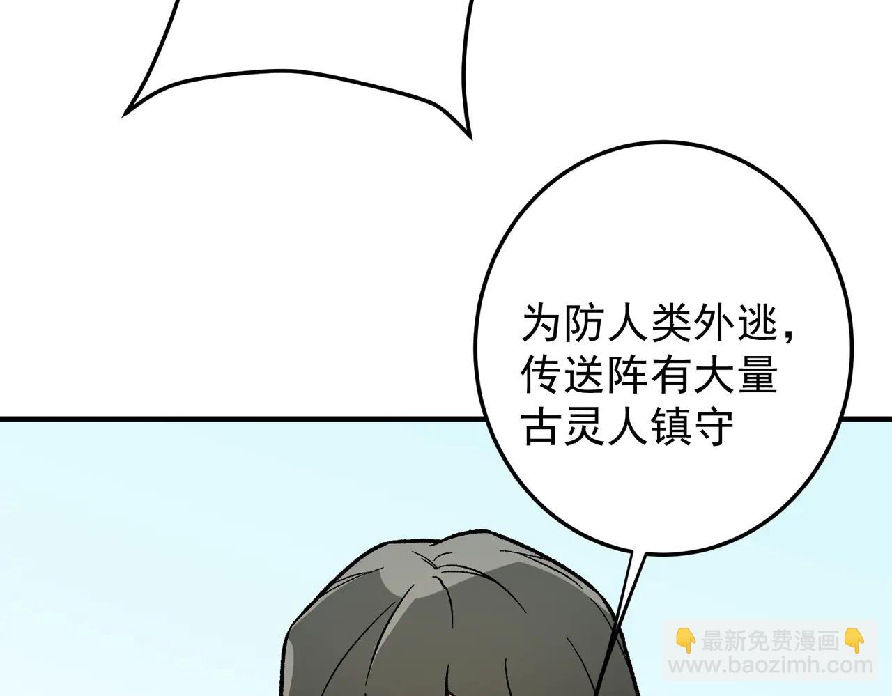 全民轉職：無職的我終結了神明！ - 第169話 故人相見，已非當年(3/4) - 8