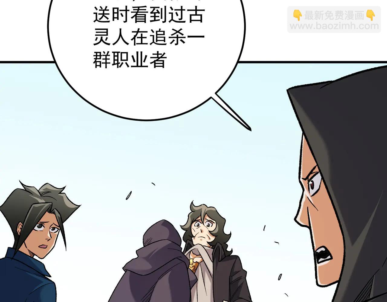 全民轉職：無職的我終結了神明！ - 第169話 故人相見，已非當年(3/4) - 7