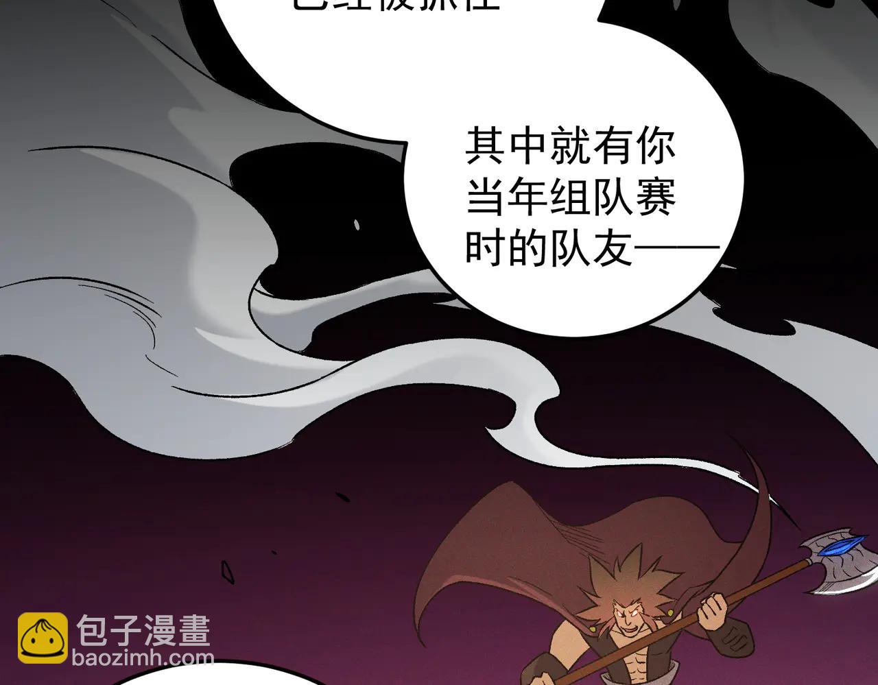 全民轉職：無職的我終結了神明！ - 第169話 故人相見，已非當年(3/4) - 1