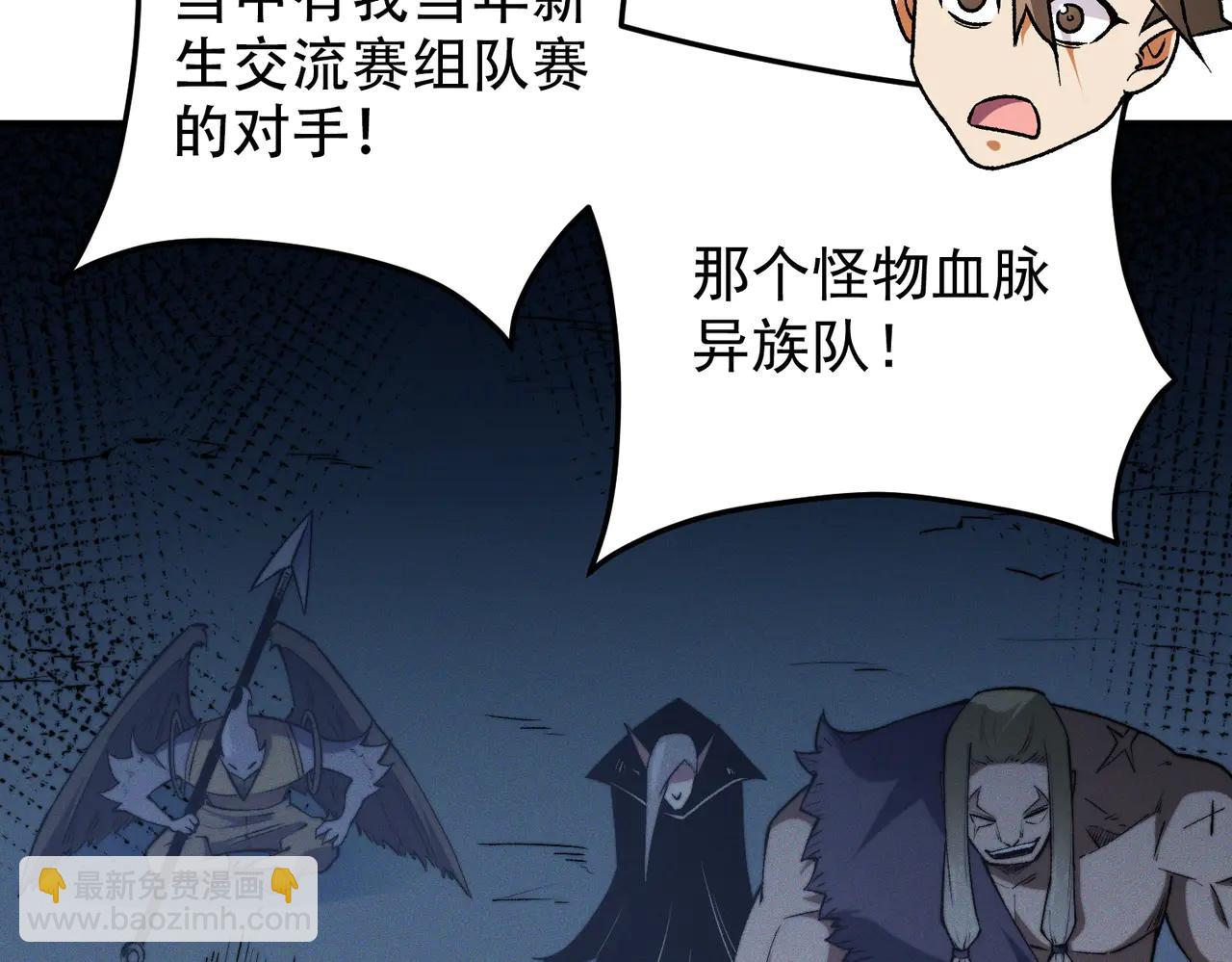 全民轉職：無職的我終結了神明！ - 第169話 故人相見，已非當年(1/4) - 7