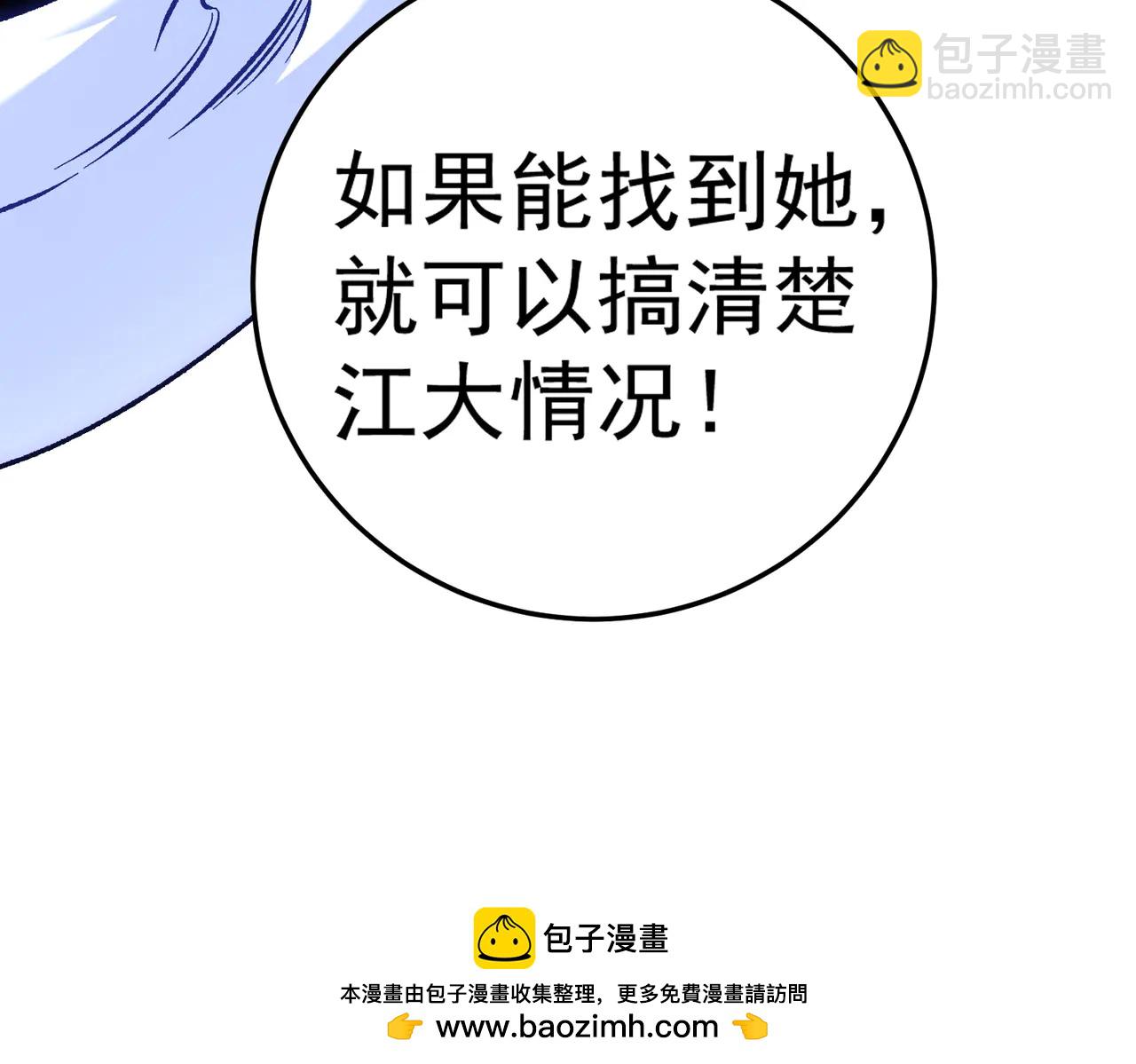 全民轉職：無職的我終結了神明！ - 第169話 故人相見，已非當年(3/4) - 6