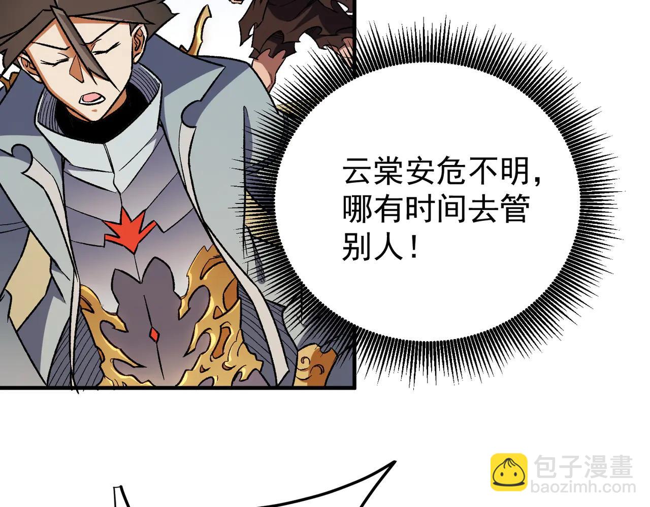 全民轉職：無職的我終結了神明！ - 第169話 故人相見，已非當年(1/4) - 5