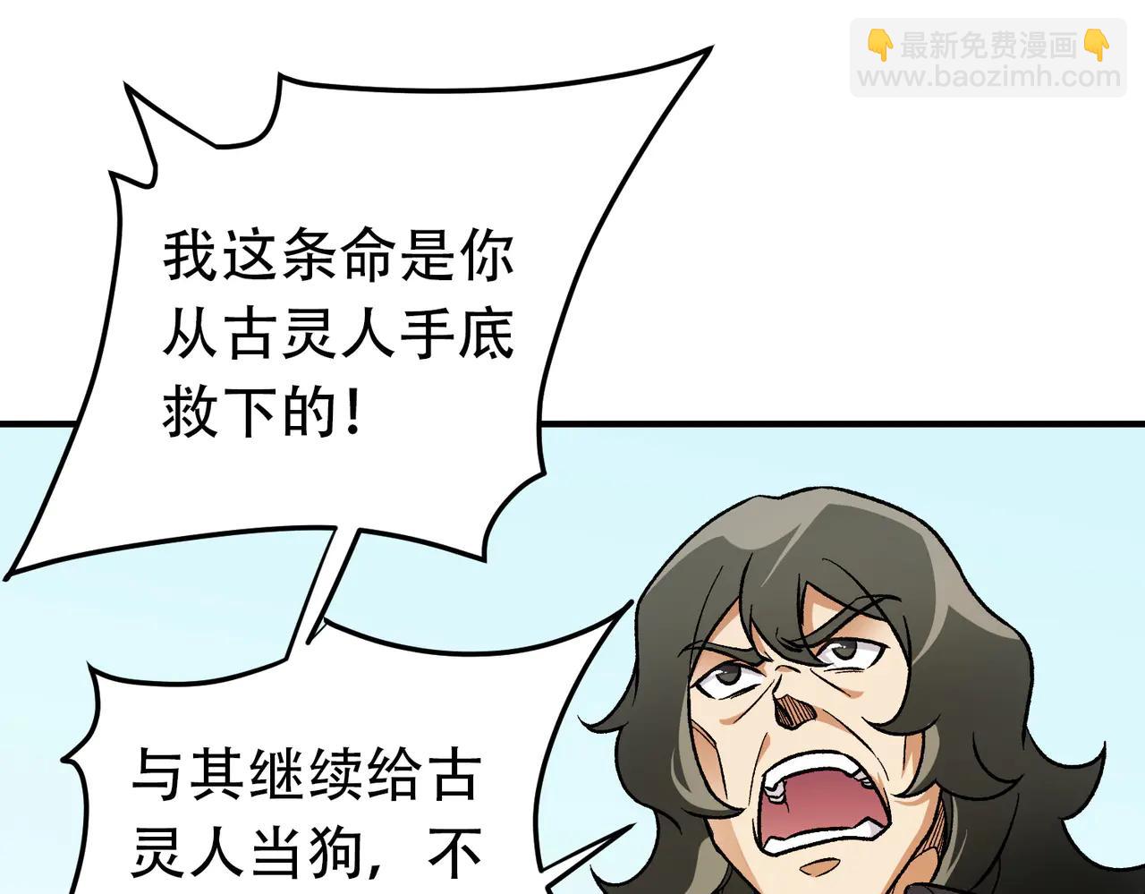 全民轉職：無職的我終結了神明！ - 第169話 故人相見，已非當年(2/4) - 3