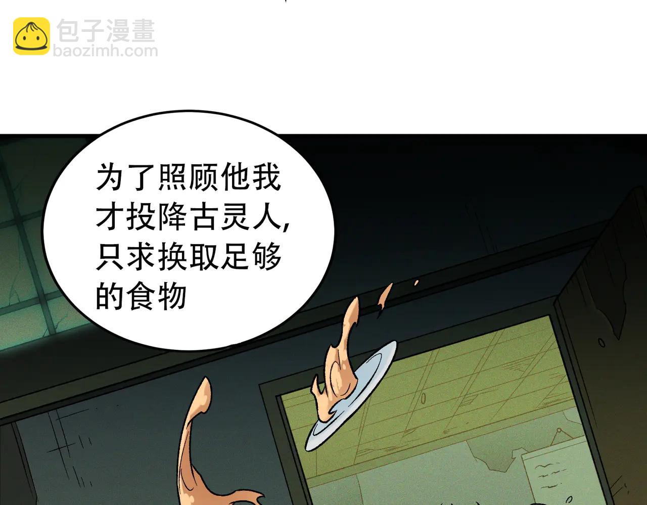 全民轉職：無職的我終結了神明！ - 第169話 故人相見，已非當年(2/4) - 6