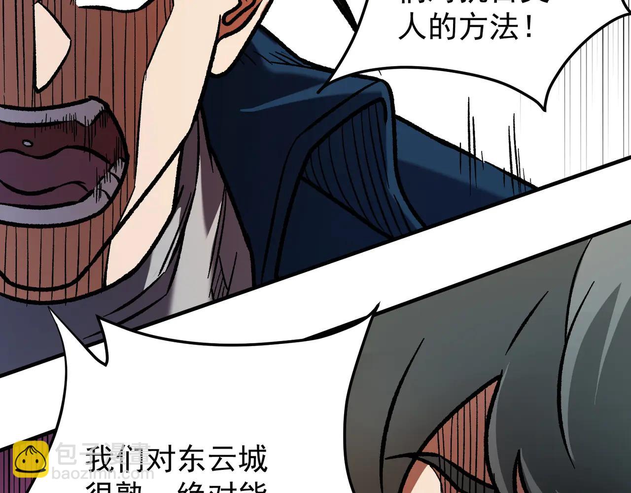 全民轉職：無職的我終結了神明！ - 第169話 故人相見，已非當年(2/4) - 3