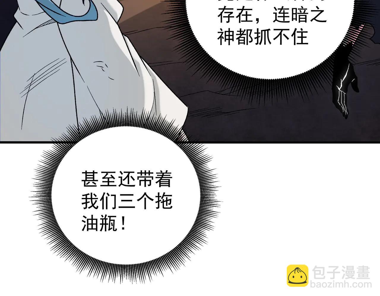 全民轉職：無職的我終結了神明！ - 第169話 故人相見，已非當年(2/4) - 7