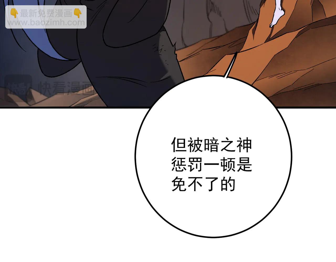 全民轉職：無職的我終結了神明！ - 第169話 故人相見，已非當年(2/4) - 2