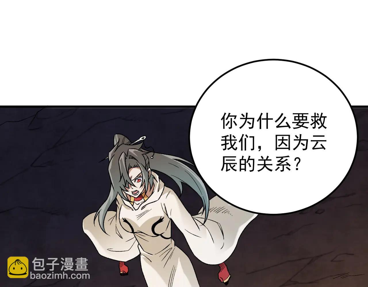 全民轉職：無職的我終結了神明！ - 第169話 故人相見，已非當年(2/4) - 3