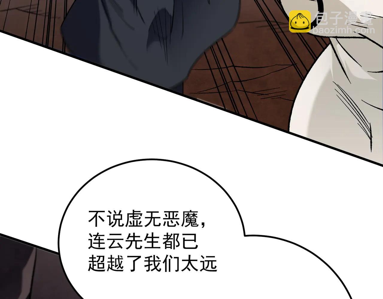 全民轉職：無職的我終結了神明！ - 第169話 故人相見，已非當年(2/4) - 4