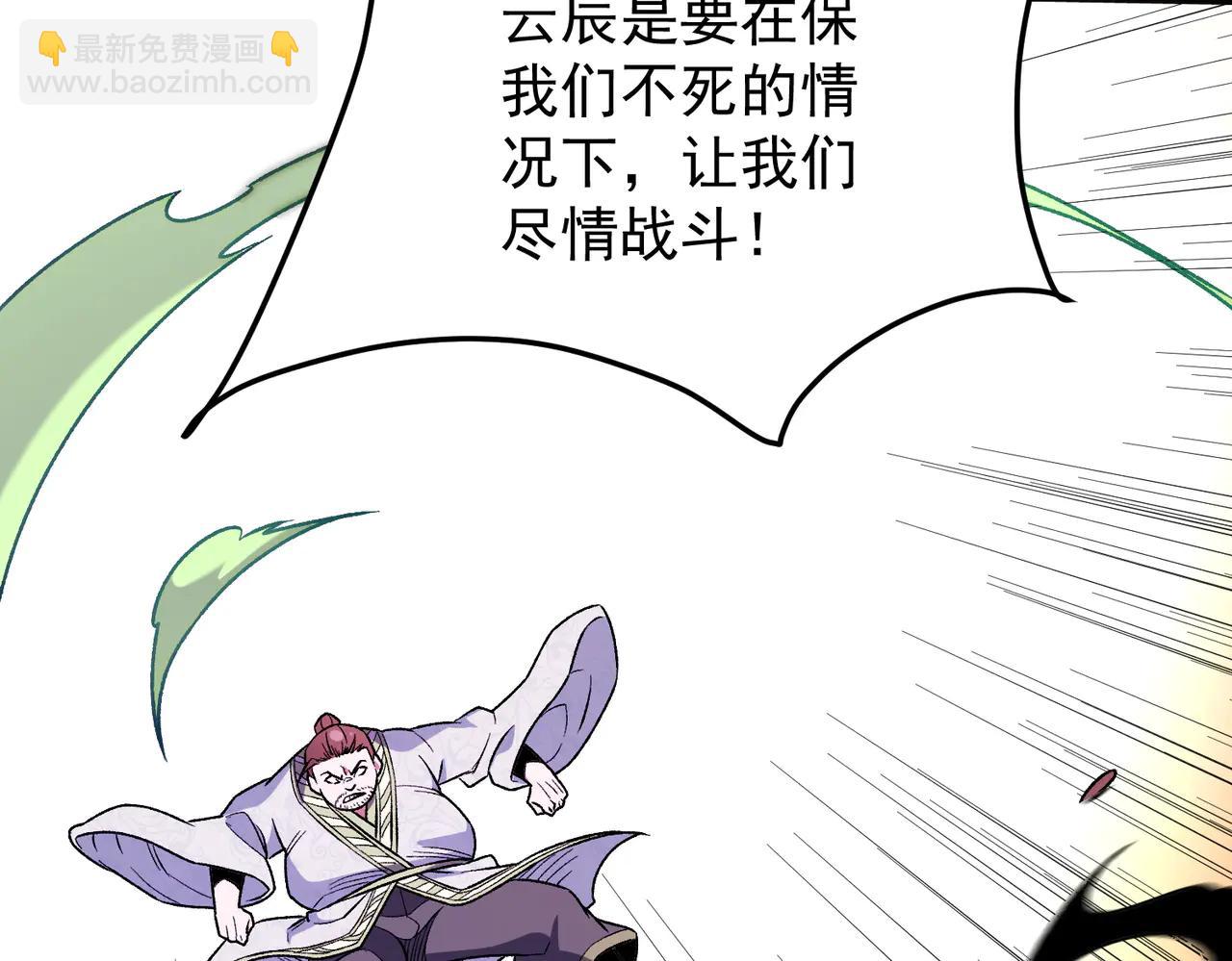 全民轉職：無職的我終結了神明！ - 第171話 拿起武器的勇氣(3/4) - 3