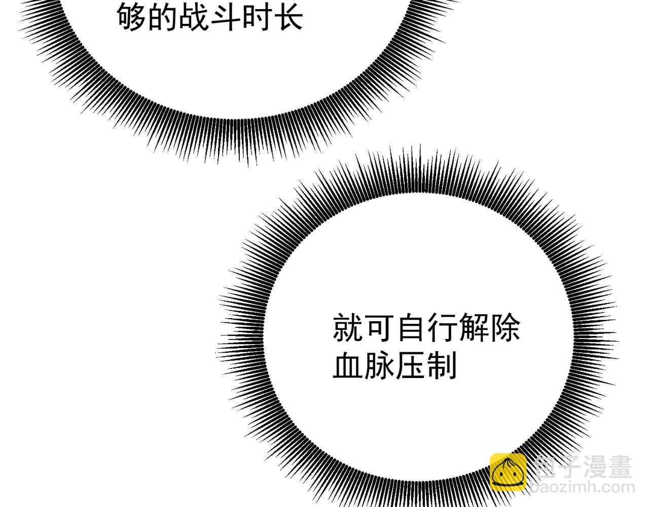 全民轉職：無職的我終結了神明！ - 第171話 拿起武器的勇氣(3/4) - 6