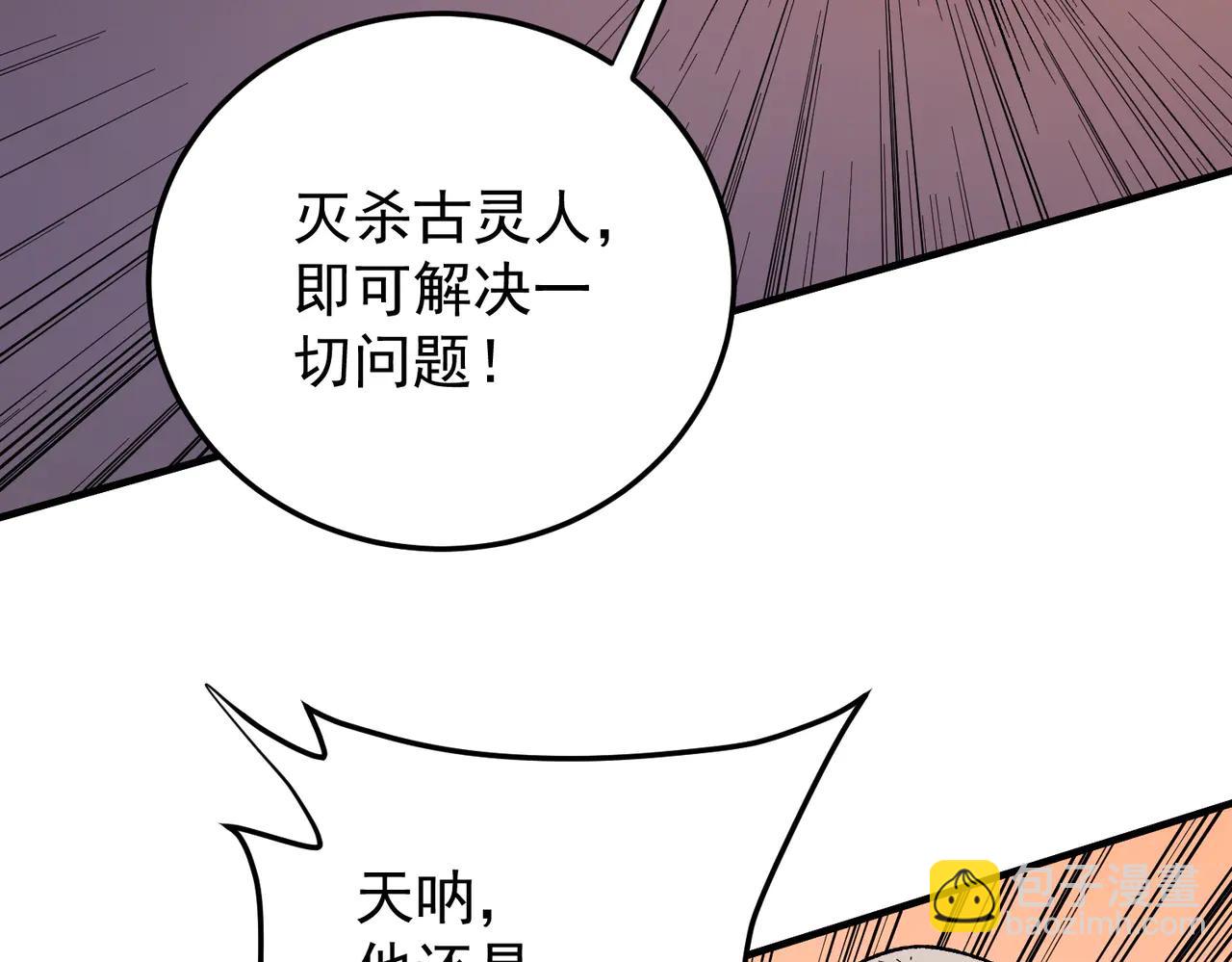 全民轉職：無職的我終結了神明！ - 第171話 拿起武器的勇氣(2/4) - 5