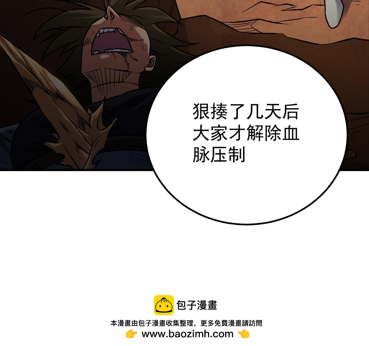 全民轉職：無職的我終結了神明！ - 第173話 遊擊軍與據點(2/3) - 6