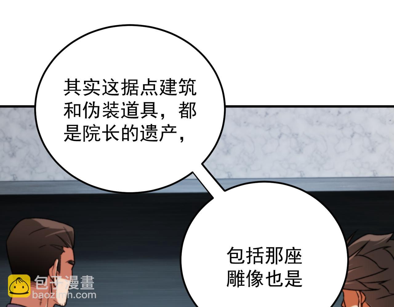 全民轉職：無職的我終結了神明！ - 第173話 遊擊軍與據點(3/3) - 5