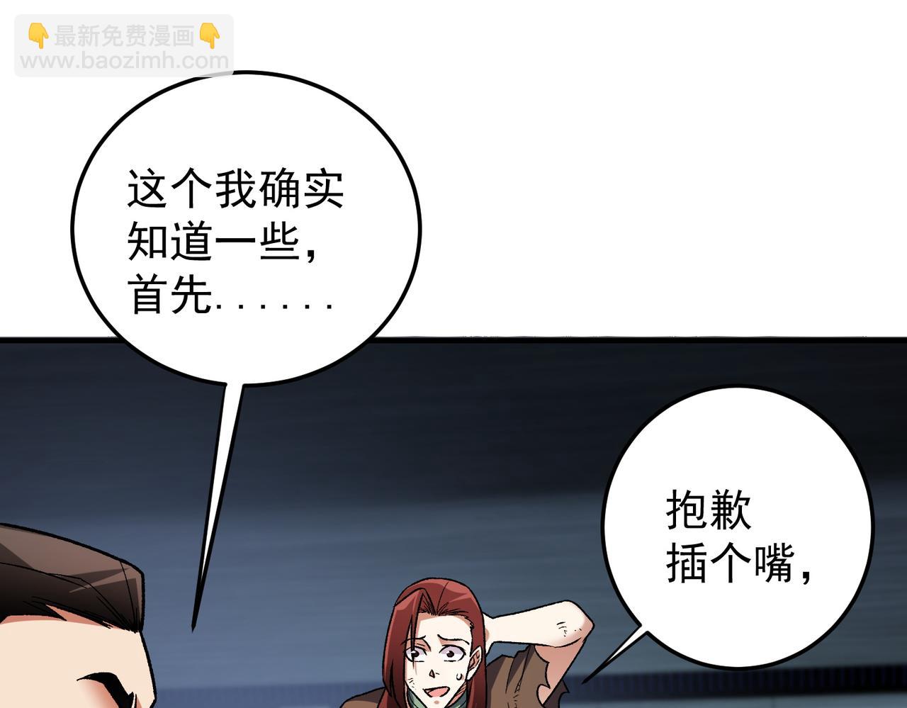 全民轉職：無職的我終結了神明！ - 第173話 遊擊軍與據點(3/3) - 4