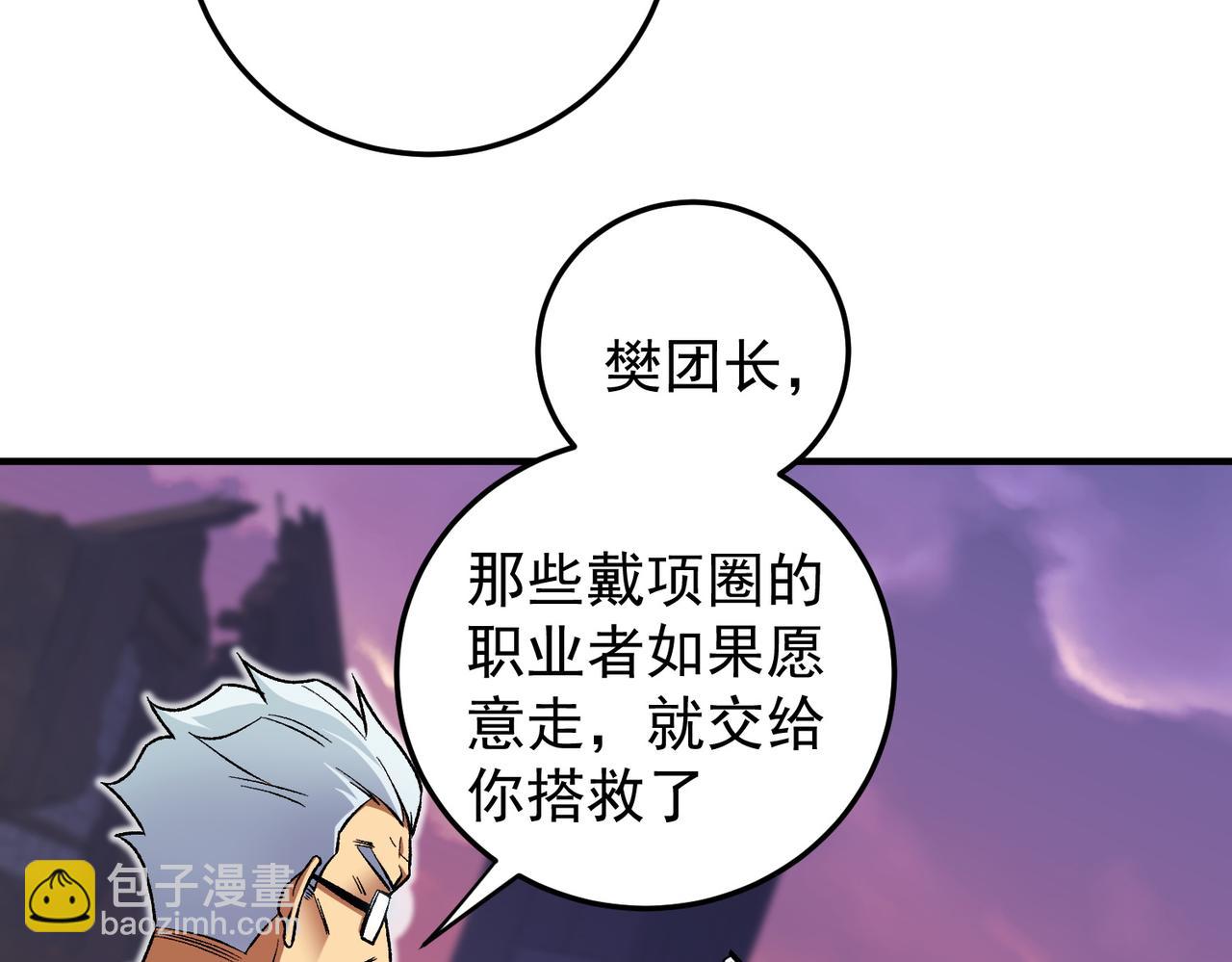 全民轉職：無職的我終結了神明！ - 第173話 遊擊軍與據點(1/3) - 4