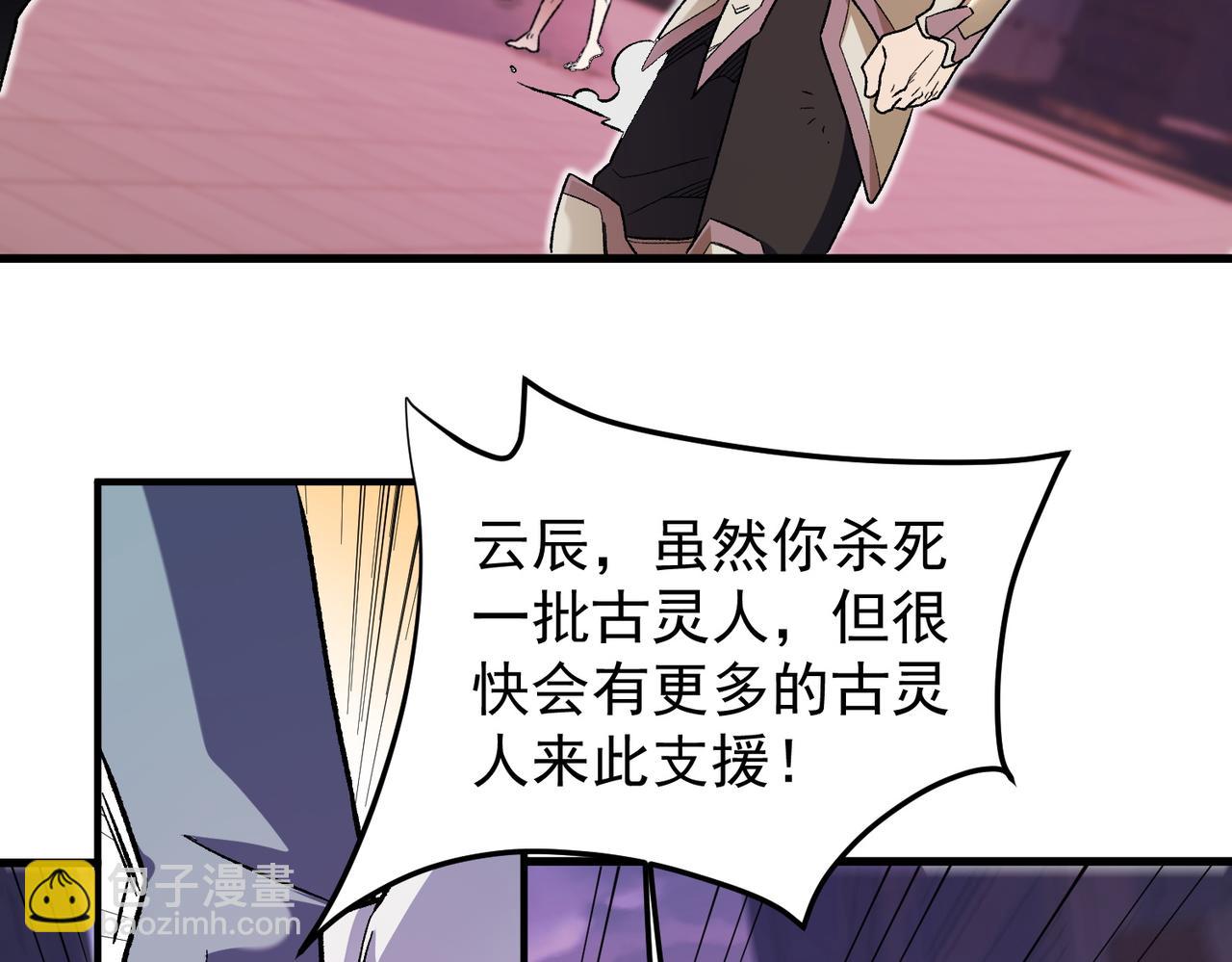 全民轉職：無職的我終結了神明！ - 第173話 遊擊軍與據點(1/3) - 6