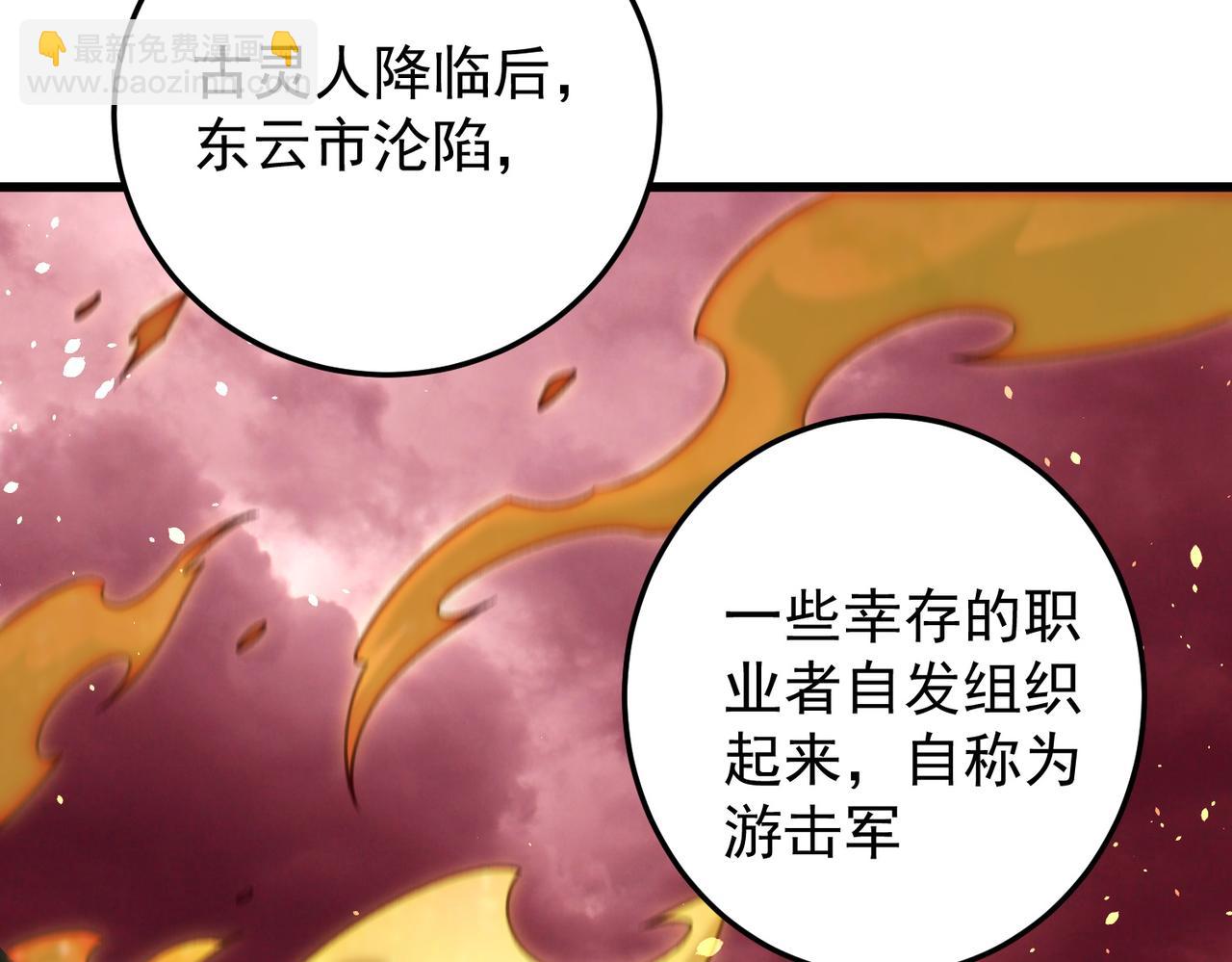 全民轉職：無職的我終結了神明！ - 第173話 遊擊軍與據點(1/3) - 3