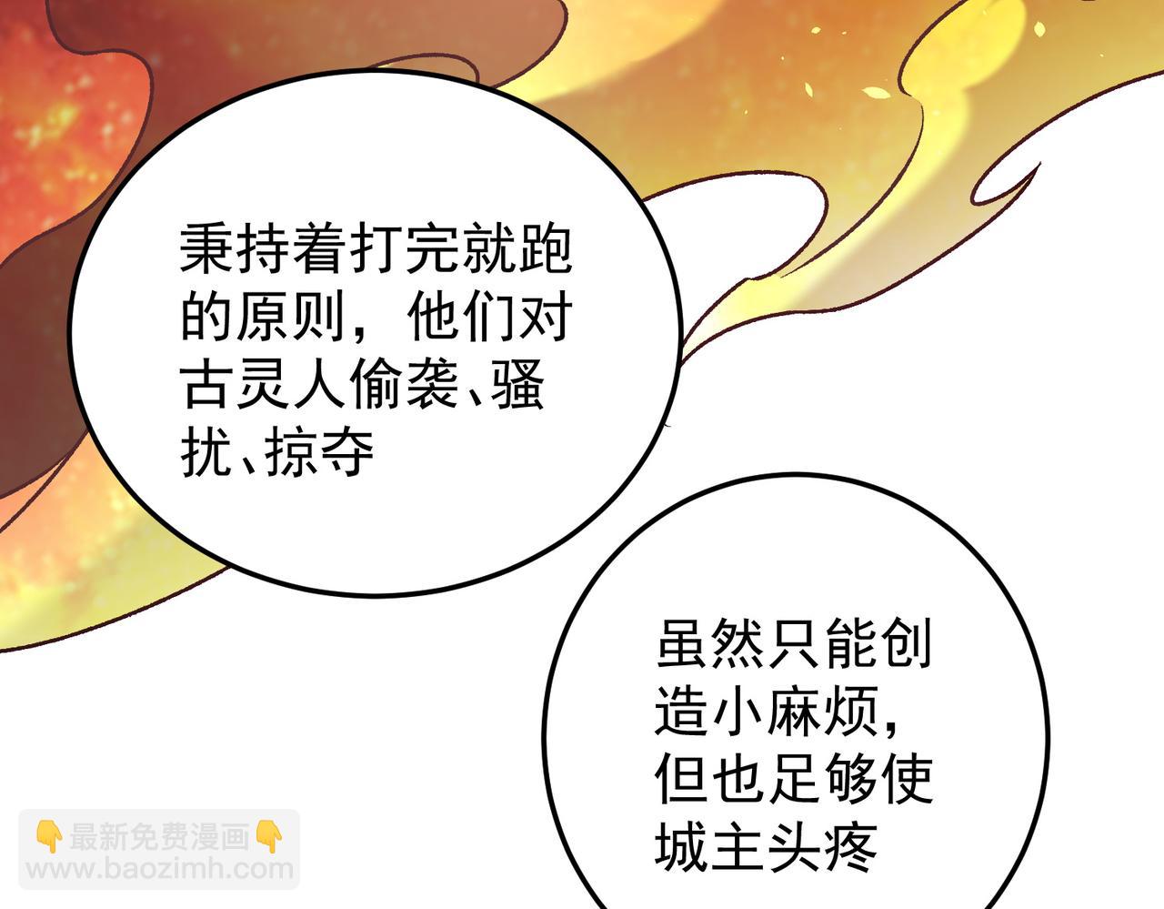 全民轉職：無職的我終結了神明！ - 第173話 遊擊軍與據點(1/3) - 6