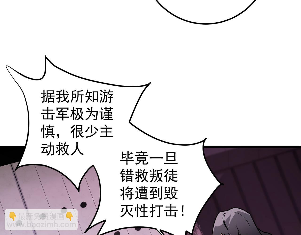 全民轉職：無職的我終結了神明！ - 第173話 遊擊軍與據點(1/3) - 7