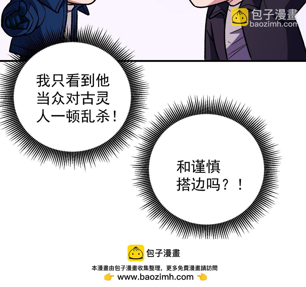 全民轉職：無職的我終結了神明！ - 第173話 遊擊軍與據點(2/3) - 8