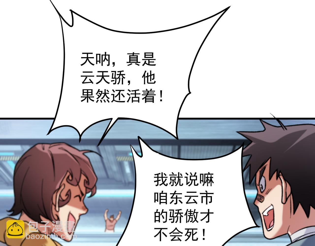 全民轉職：無職的我終結了神明！ - 第173話 遊擊軍與據點(2/3) - 6