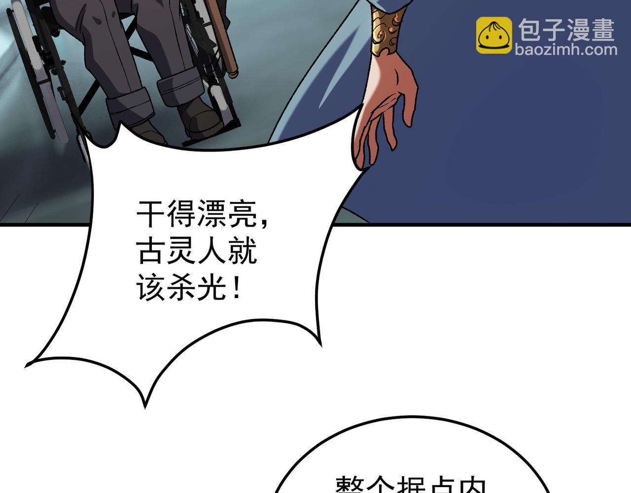 全民轉職：無職的我終結了神明！ - 第173話 遊擊軍與據點(2/3) - 4