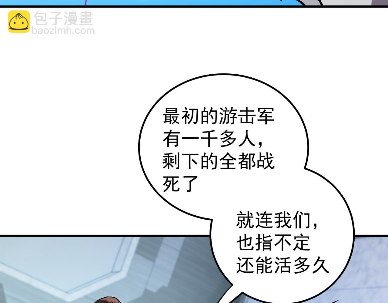 全民轉職：無職的我終結了神明！ - 第173話 遊擊軍與據點(2/3) - 7