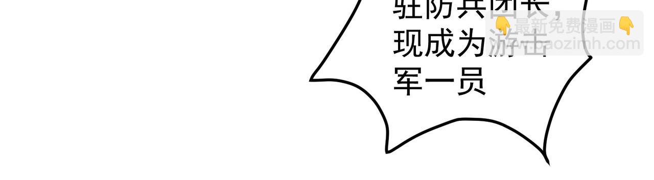 全民轉職：無職的我終結了神明！ - 第173話 遊擊軍與據點(2/3) - 3