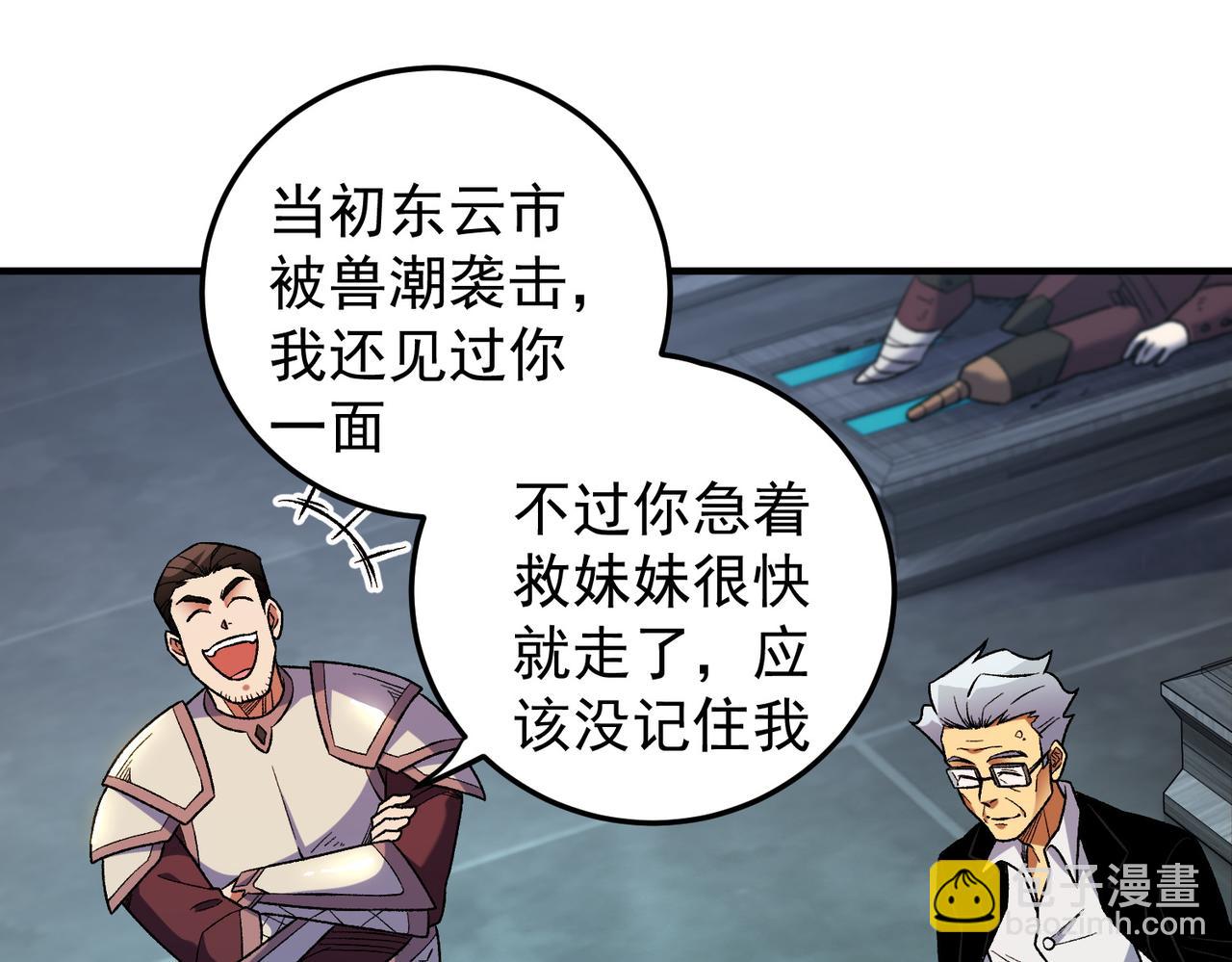 全民轉職：無職的我終結了神明！ - 第173話 遊擊軍與據點(2/3) - 4