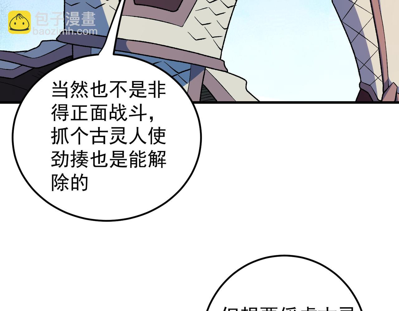 全民轉職：無職的我終結了神明！ - 第173話 遊擊軍與據點(2/3) - 2