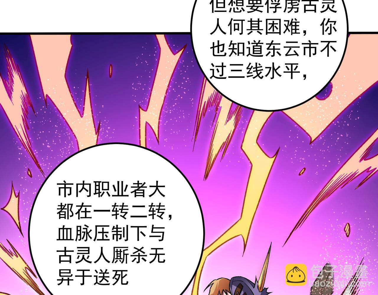 全民轉職：無職的我終結了神明！ - 第173話 遊擊軍與據點(2/3) - 3