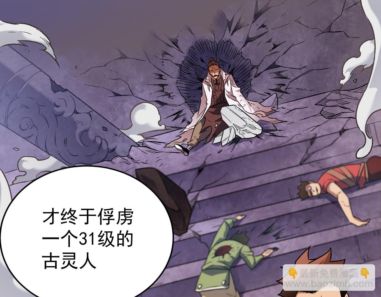 全民轉職：無職的我終結了神明！ - 第173話 遊擊軍與據點(2/3) - 3