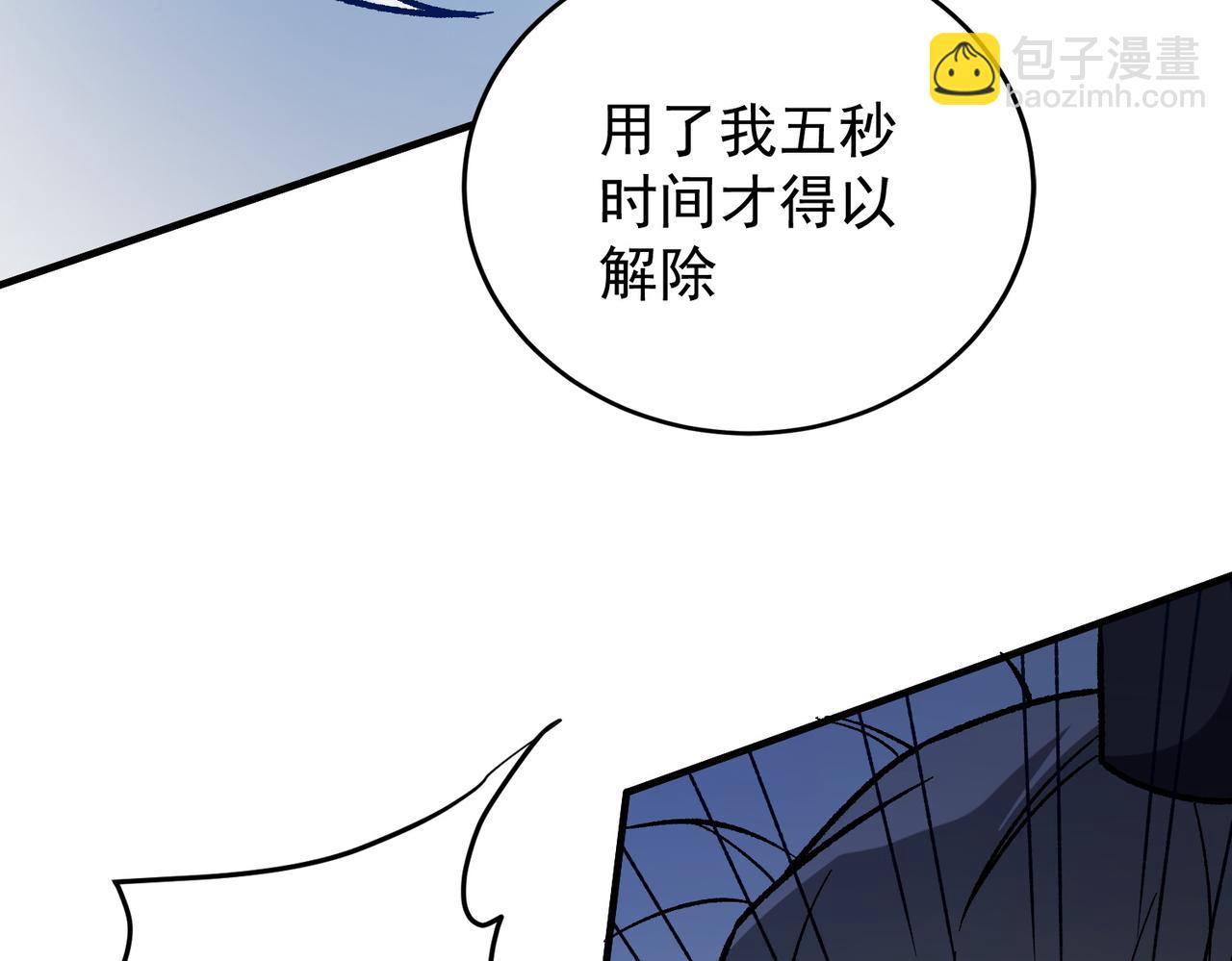 全民轉職：無職的我終結了神明！ - 第175話 正面應對，大開殺戒！(3/4) - 8