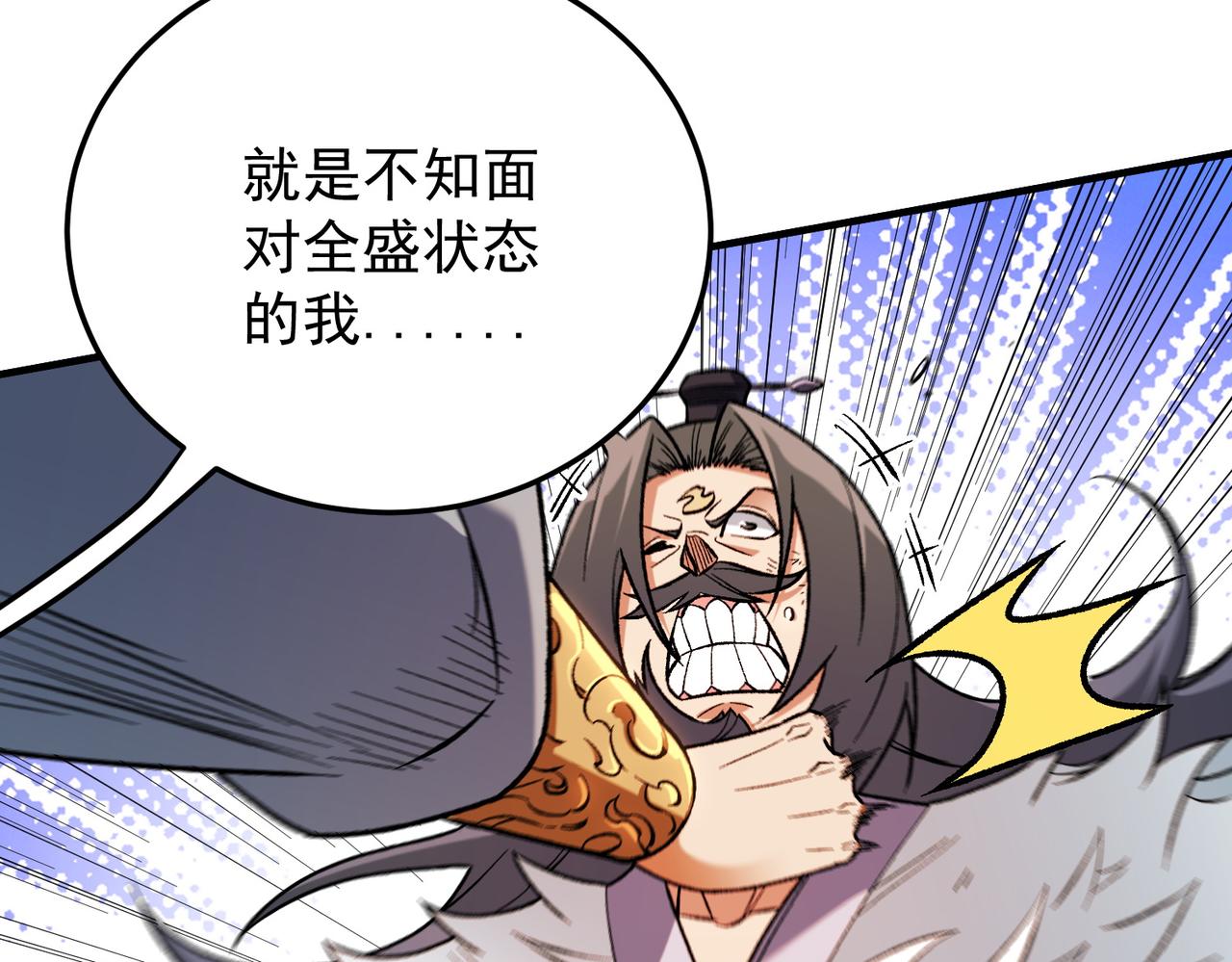 全民轉職：無職的我終結了神明！ - 第175話 正面應對，大開殺戒！(3/4) - 5