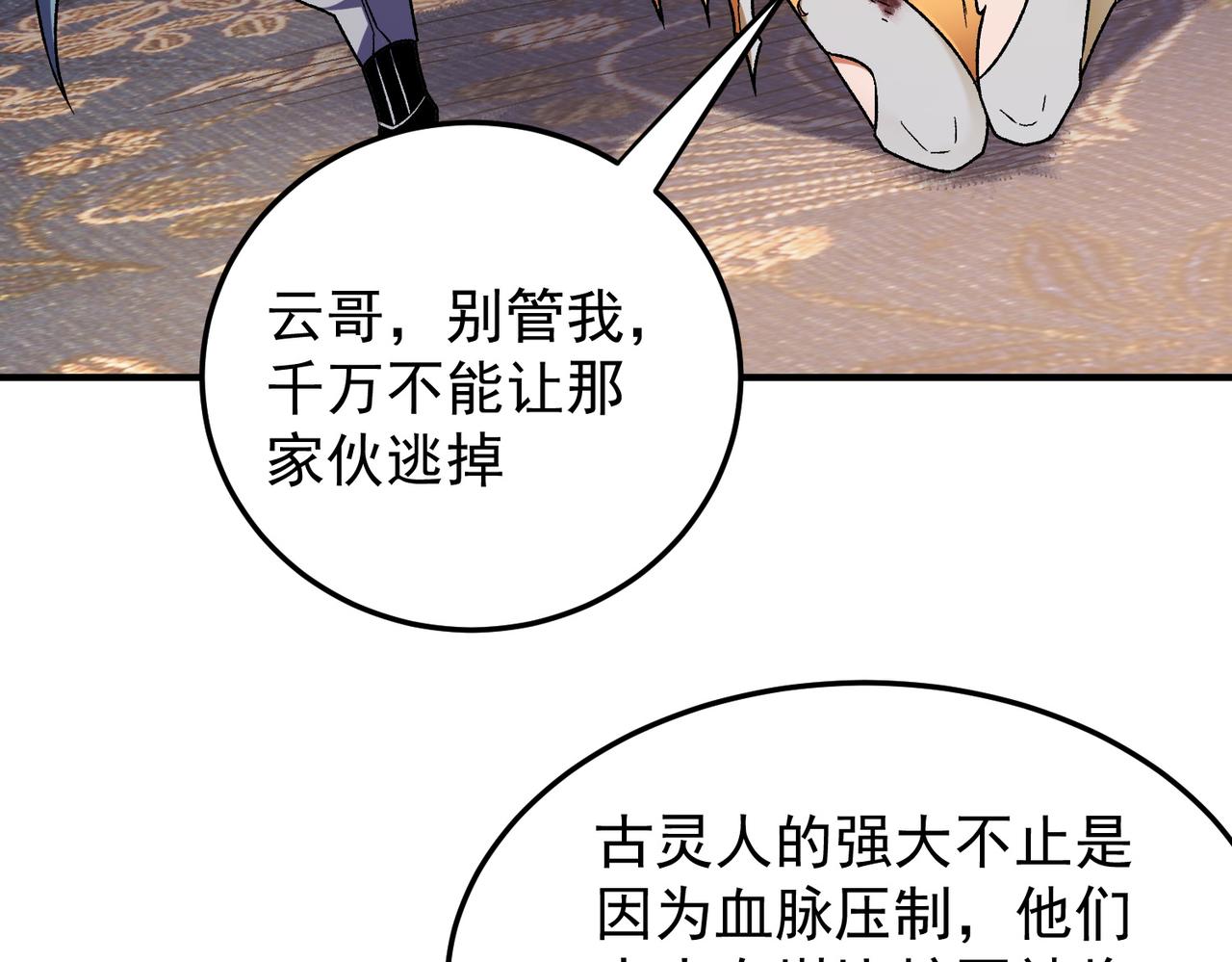 全民轉職：無職的我終結了神明！ - 第175話 正面應對，大開殺戒！(1/4) - 4