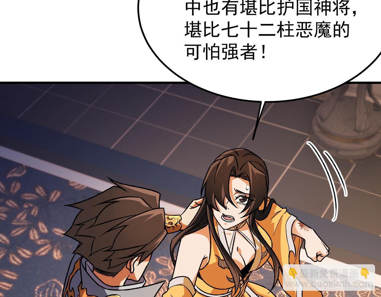 全民轉職：無職的我終結了神明！ - 第175話 正面應對，大開殺戒！(1/4) - 5