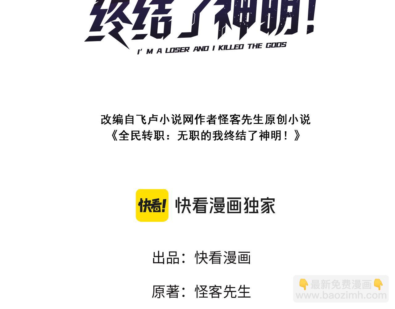 全民轉職：無職的我終結了神明！ - 第175話 正面應對，大開殺戒！(1/4) - 3