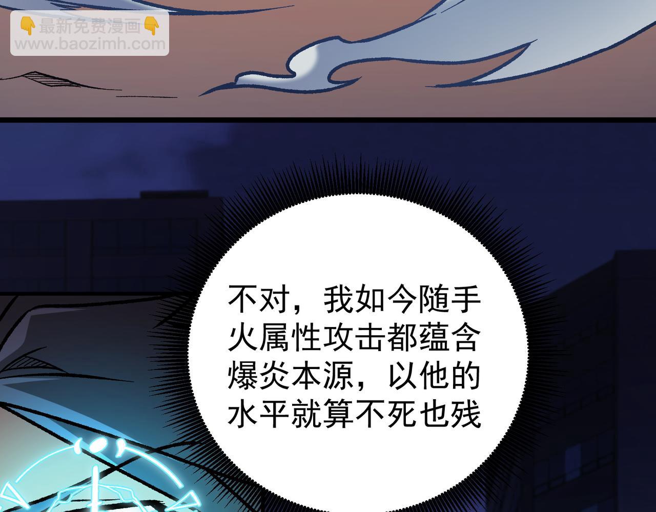 全民轉職：無職的我終結了神明！ - 第175話 正面應對，大開殺戒！(1/4) - 6