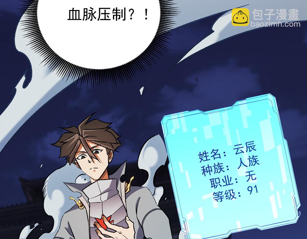 全民轉職：無職的我終結了神明！ - 第175話 正面應對，大開殺戒！(1/4) - 3