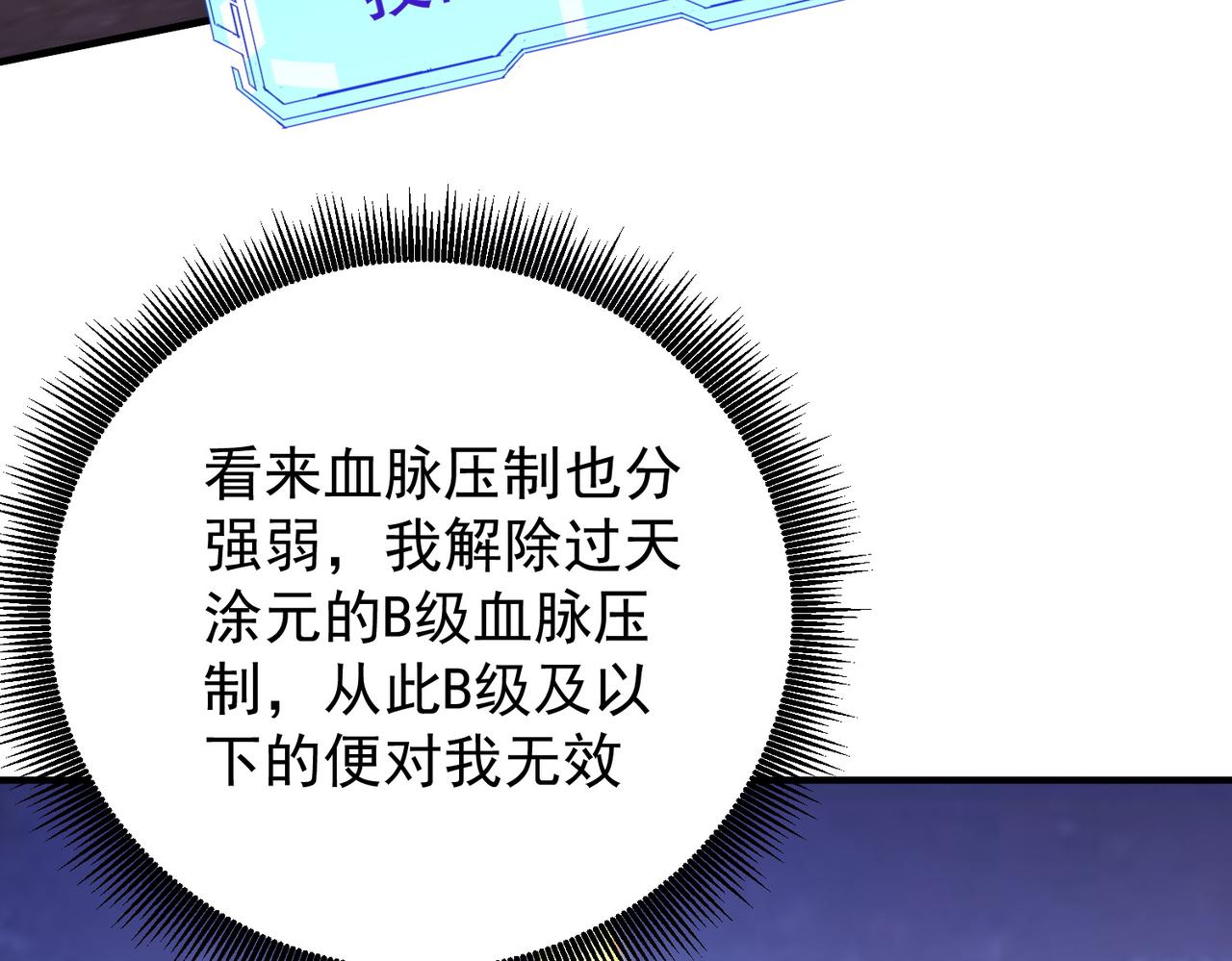 全民轉職：無職的我終結了神明！ - 第175話 正面應對，大開殺戒！(1/4) - 6