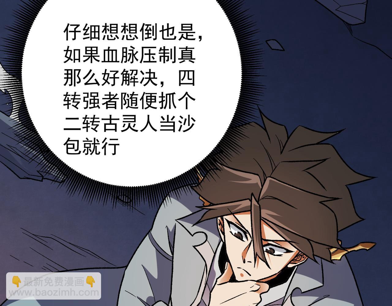 全民轉職：無職的我終結了神明！ - 第175話 正面應對，大開殺戒！(1/4) - 1