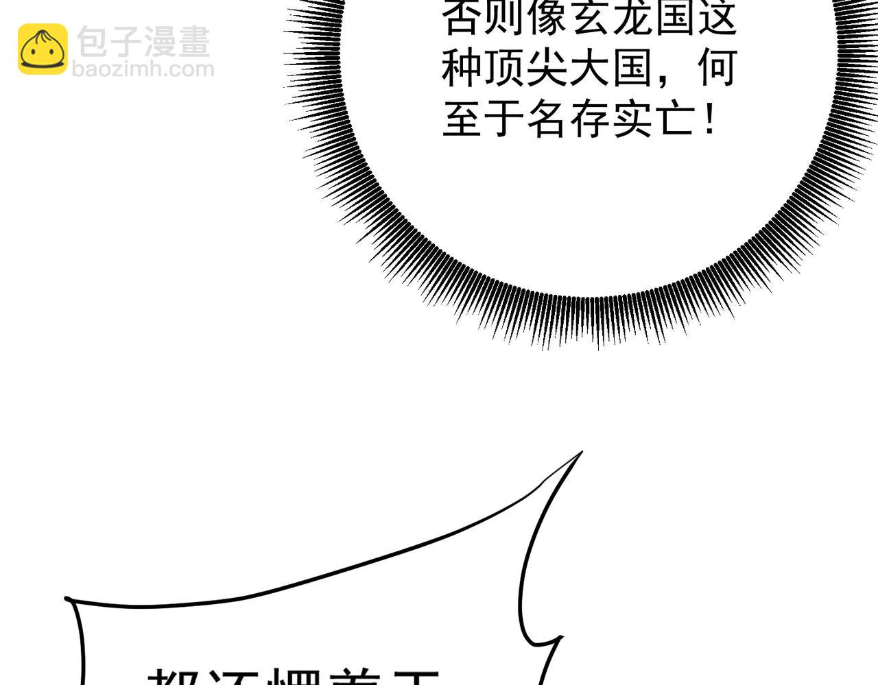 全民轉職：無職的我終結了神明！ - 第175話 正面應對，大開殺戒！(2/4) - 6