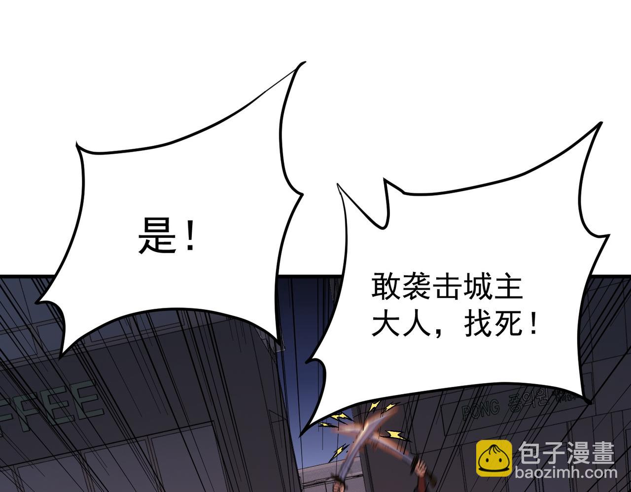 全民轉職：無職的我終結了神明！ - 第175話 正面應對，大開殺戒！(2/4) - 3