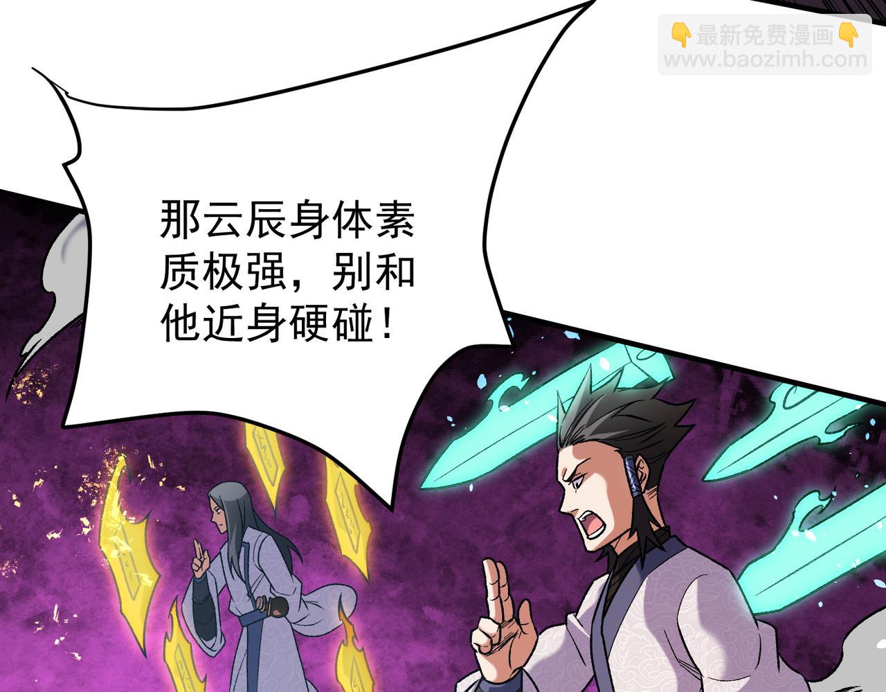 全民轉職：無職的我終結了神明！ - 第175話 正面應對，大開殺戒！(2/4) - 6