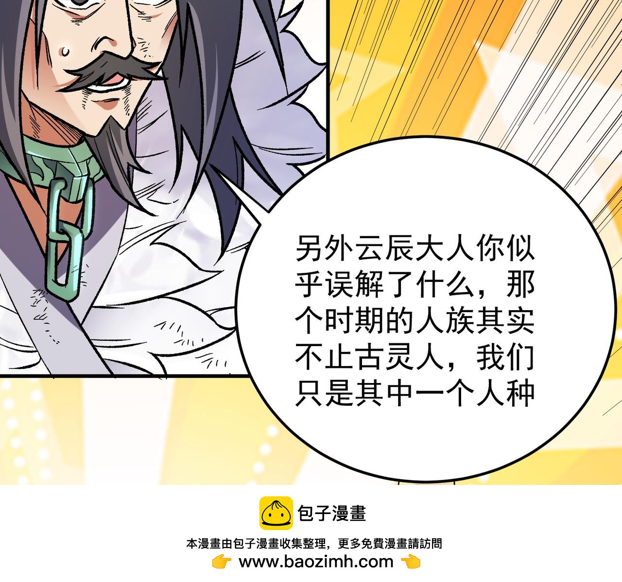 全民轉職：無職的我終結了神明！ - 第177話 所以才叫神話版本(2/4) - 6