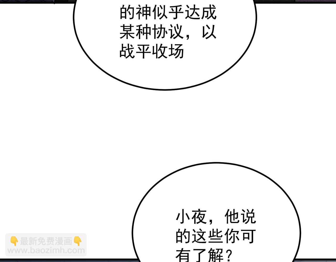 全民轉職：無職的我終結了神明！ - 第177話 所以才叫神話版本(3/4) - 8